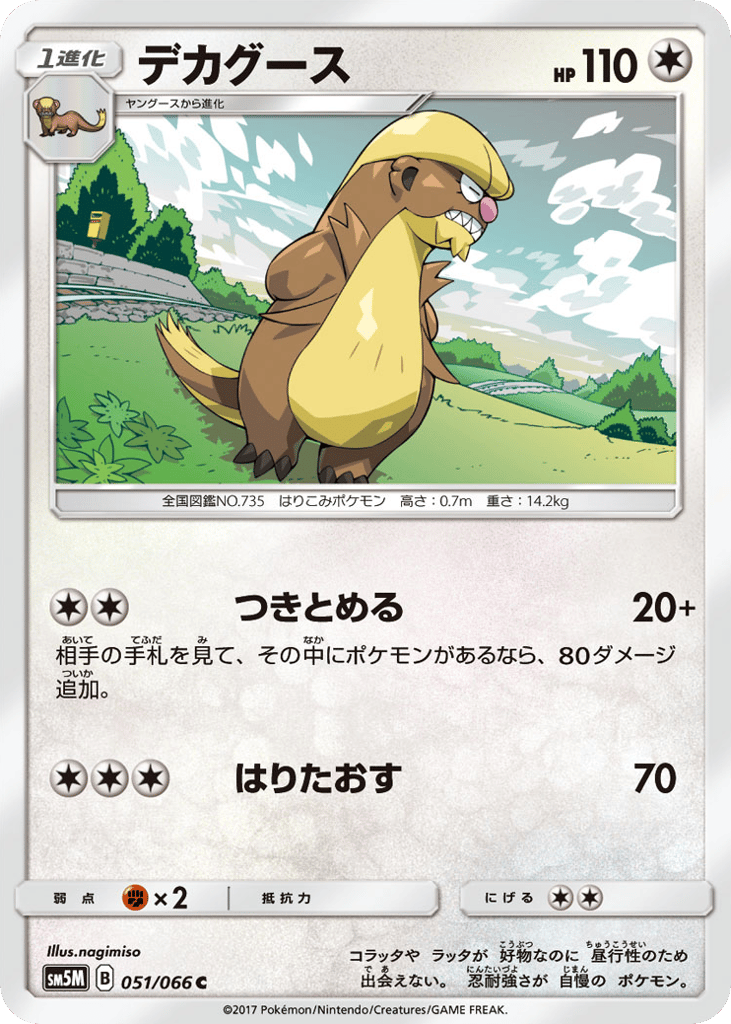 デカグース card front