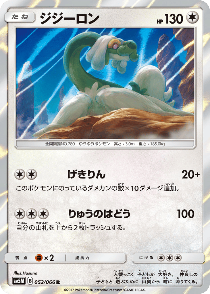 ジジーロン card front