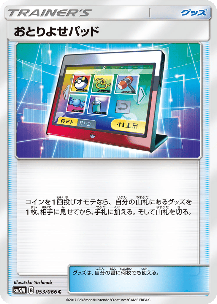 おとりよせパッド card front