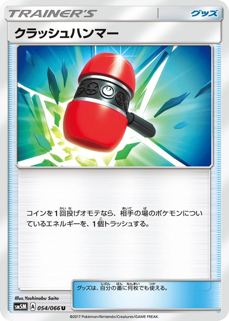 クラッシュハンマー card front