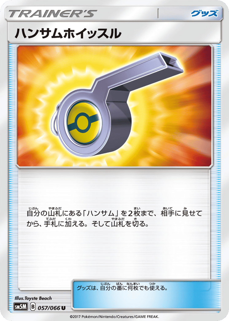ハンサムホイッスル card front