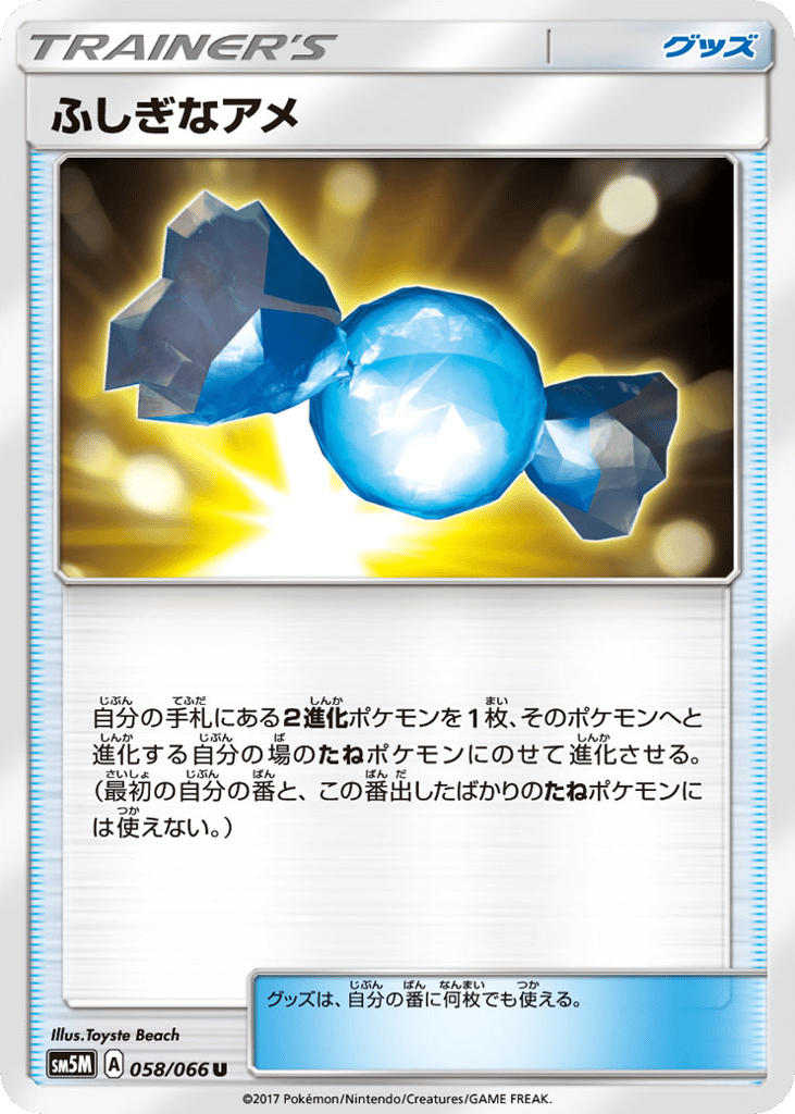 ふしぎなアメ card front