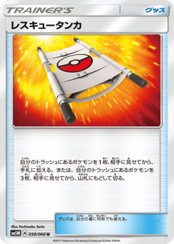 レスキュータンカ