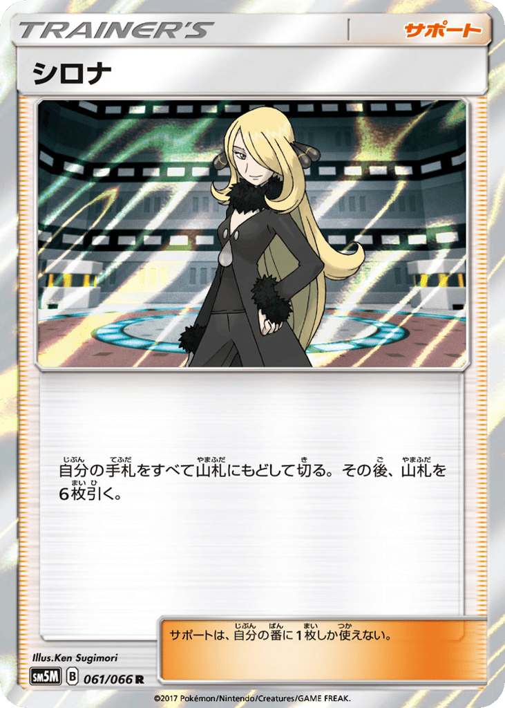 シロナ card front