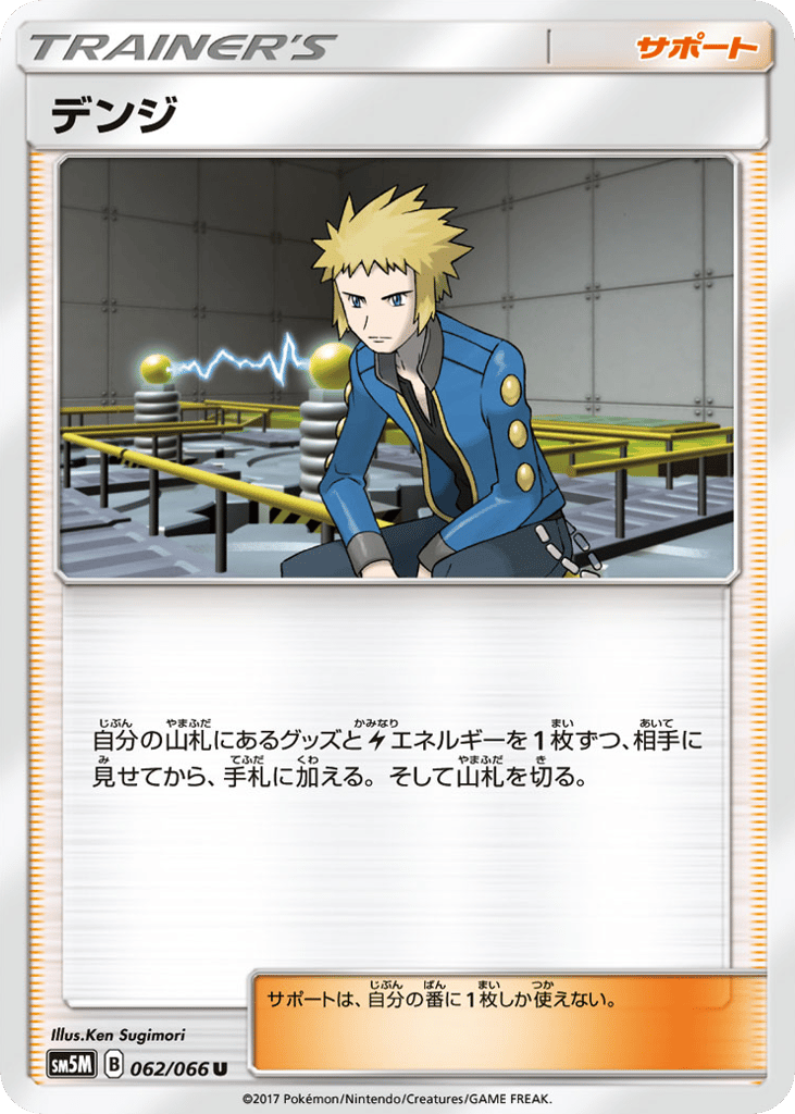 デンジ card front