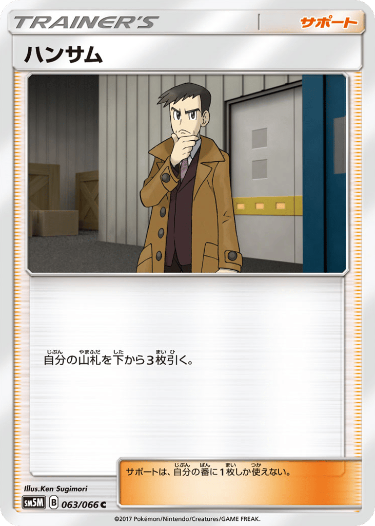 ハンサム card front