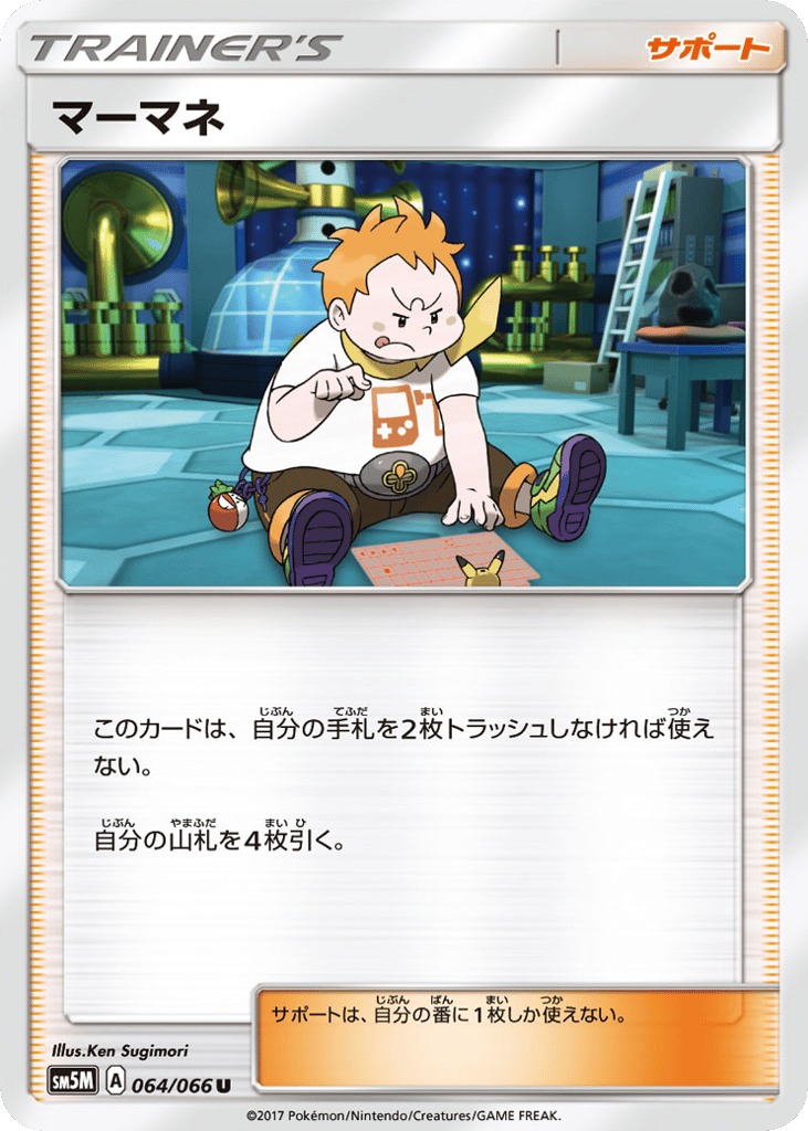 マーマネ card front