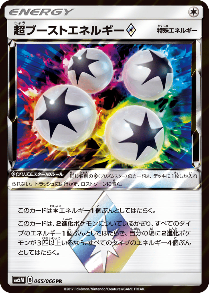 超ブーストエネルギー card front