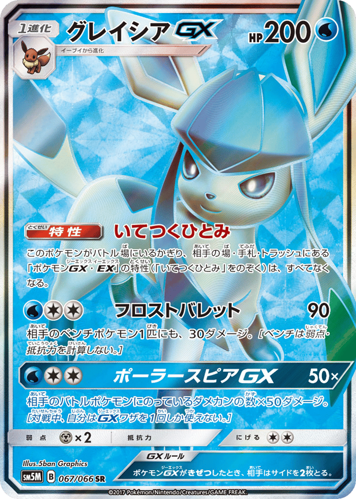 グレイシアGX card front