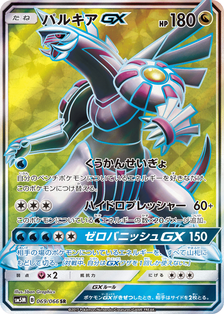 パルキアGX card front