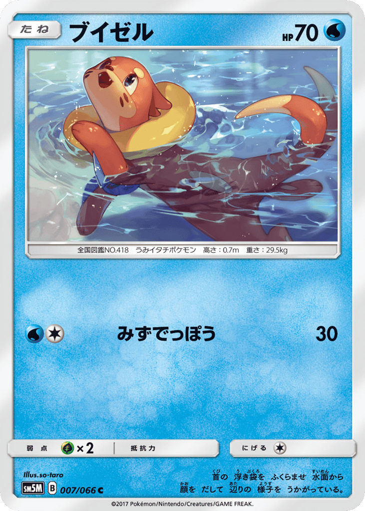 ブイゼル card front