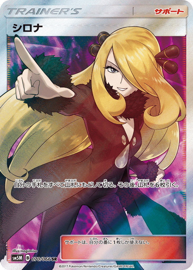 シロナ card front