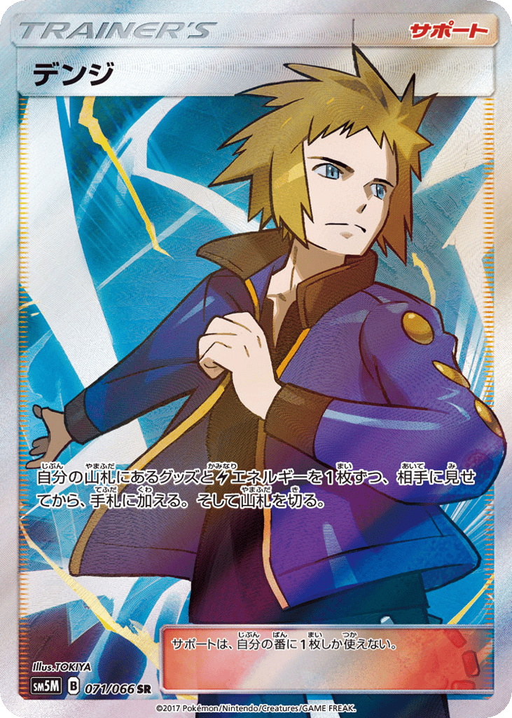 デンジ card front