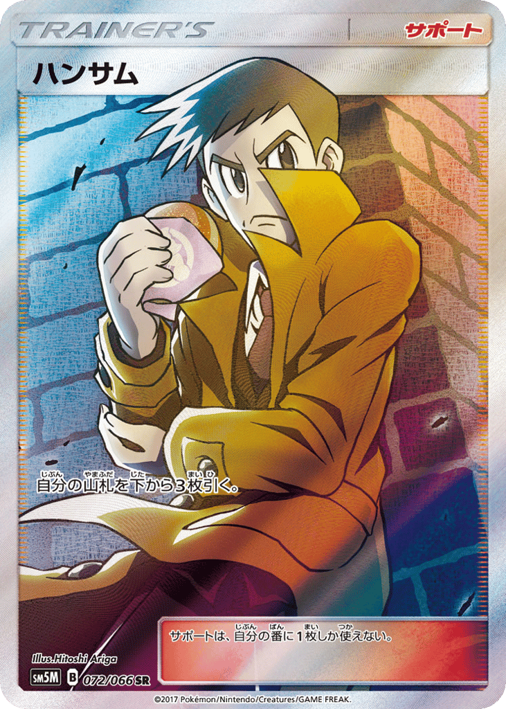 ハンサム card front