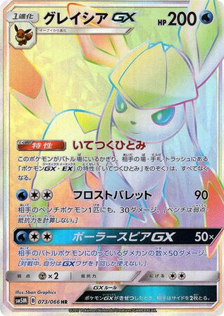 Glaceon-GX card front