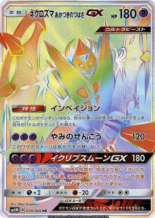 Dawn Wings Necrozma-GX card front