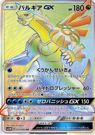 Palkia-GX card front
