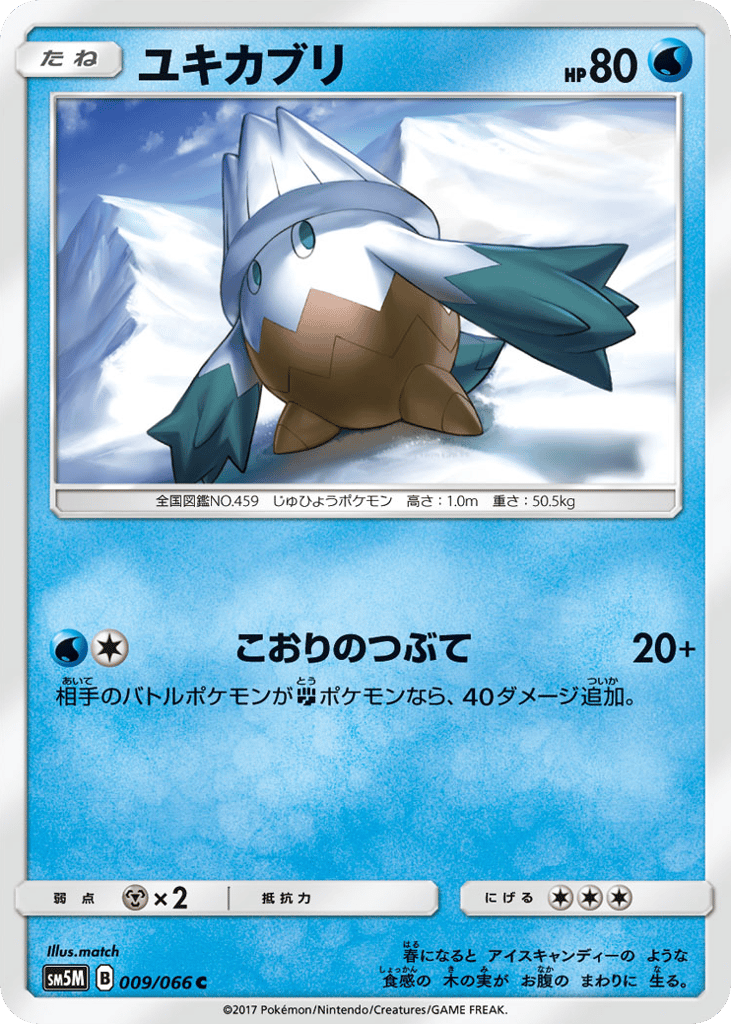 ユキカブリ card front