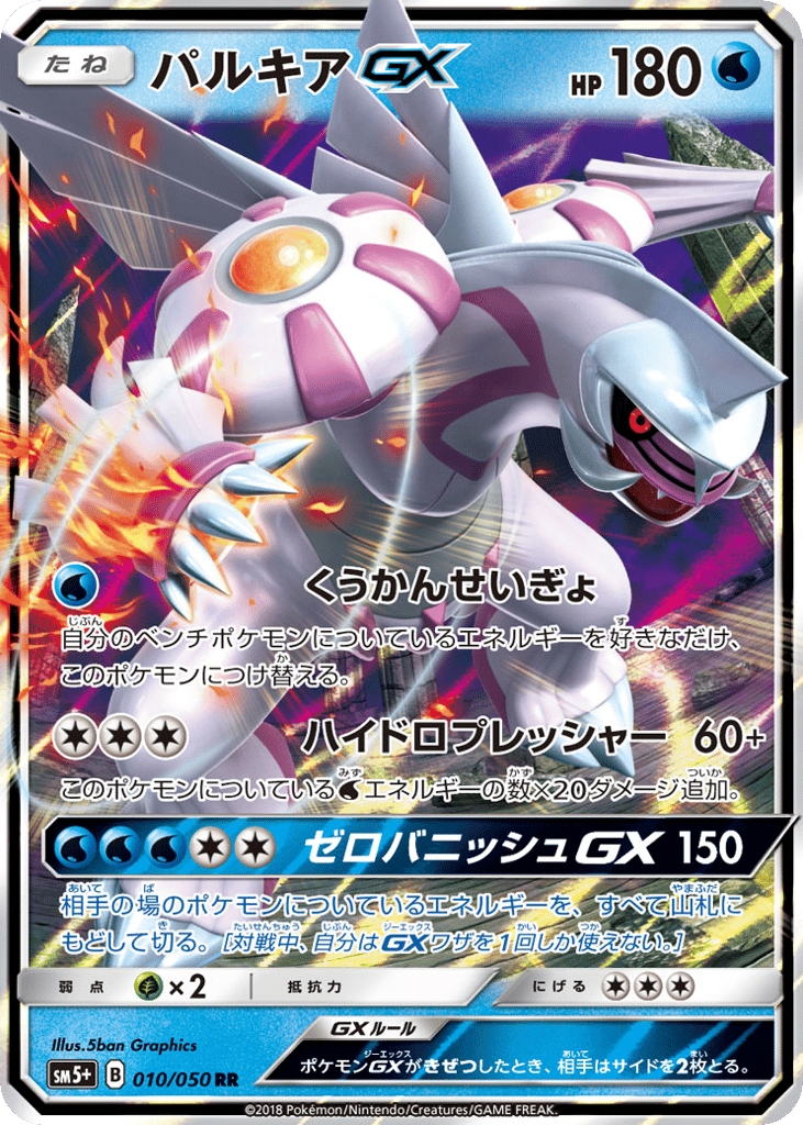 パルキアGX card front