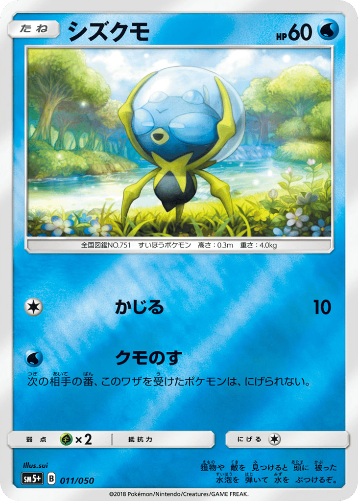 シズクモ card front