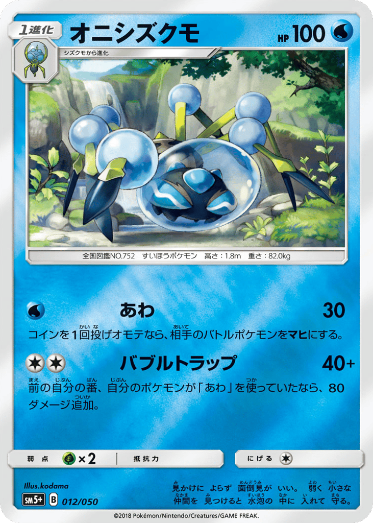 オニシズクモ card front