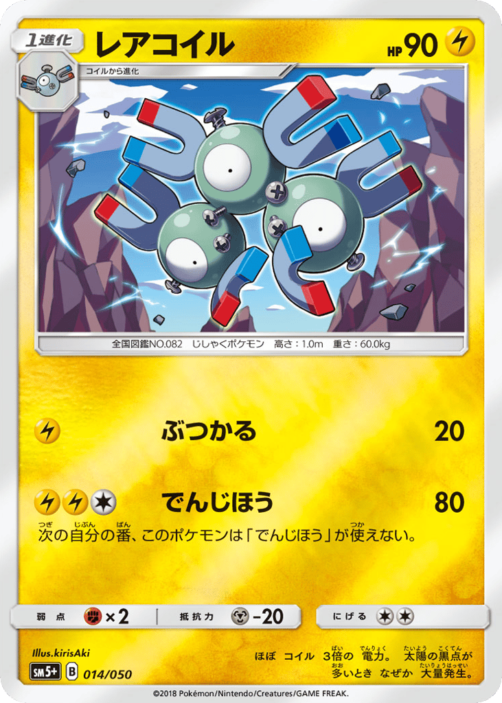 レアコイル card front