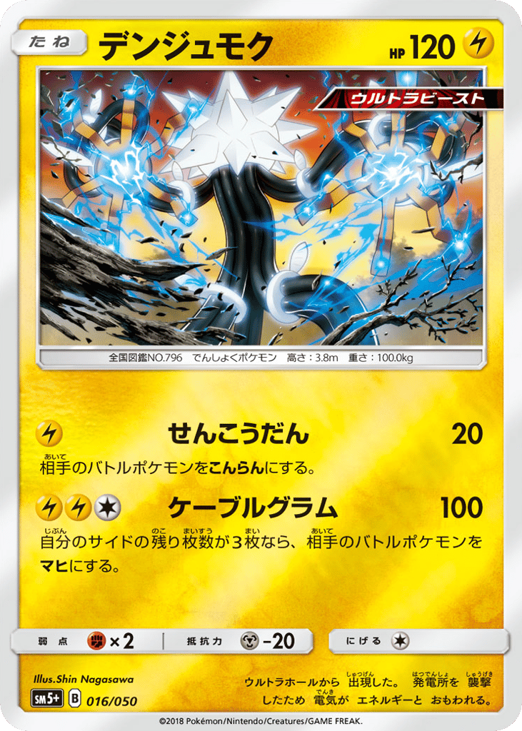デンジュモク card front