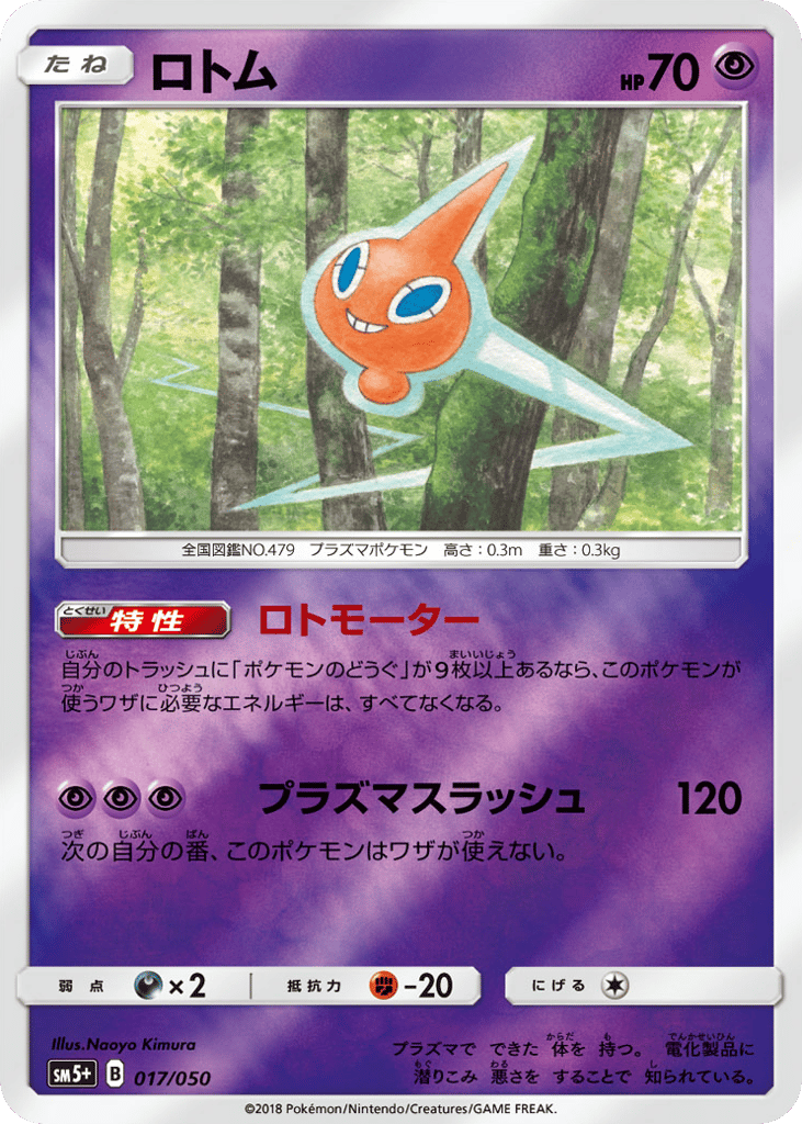 ロトム card front