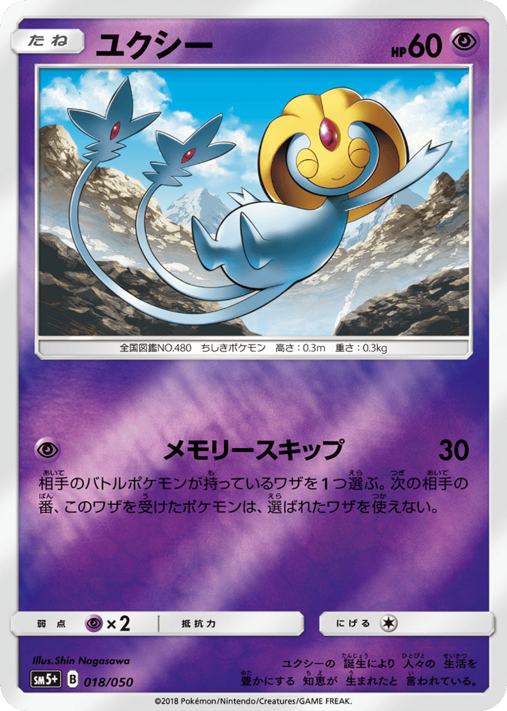 ユクシー card front