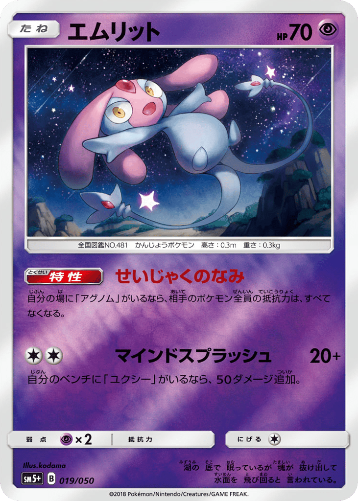 エムリット card front