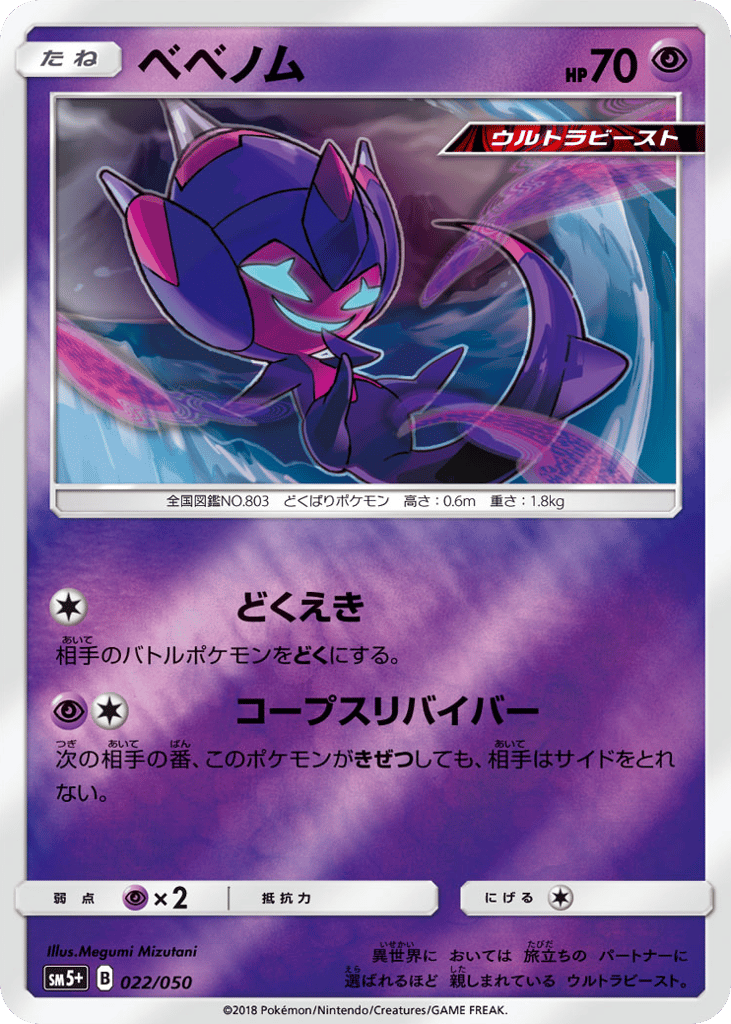 ベベノム card front
