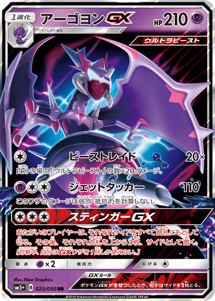 アーゴヨンGX card front