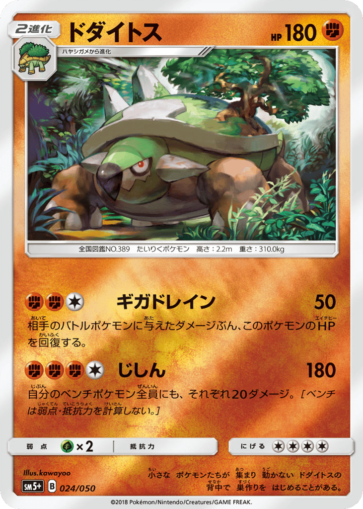 ドダイトス card front