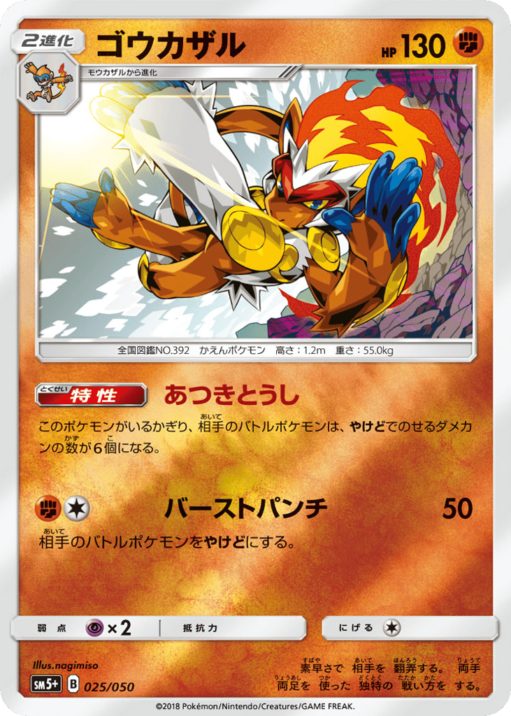 ゴウカザル card front