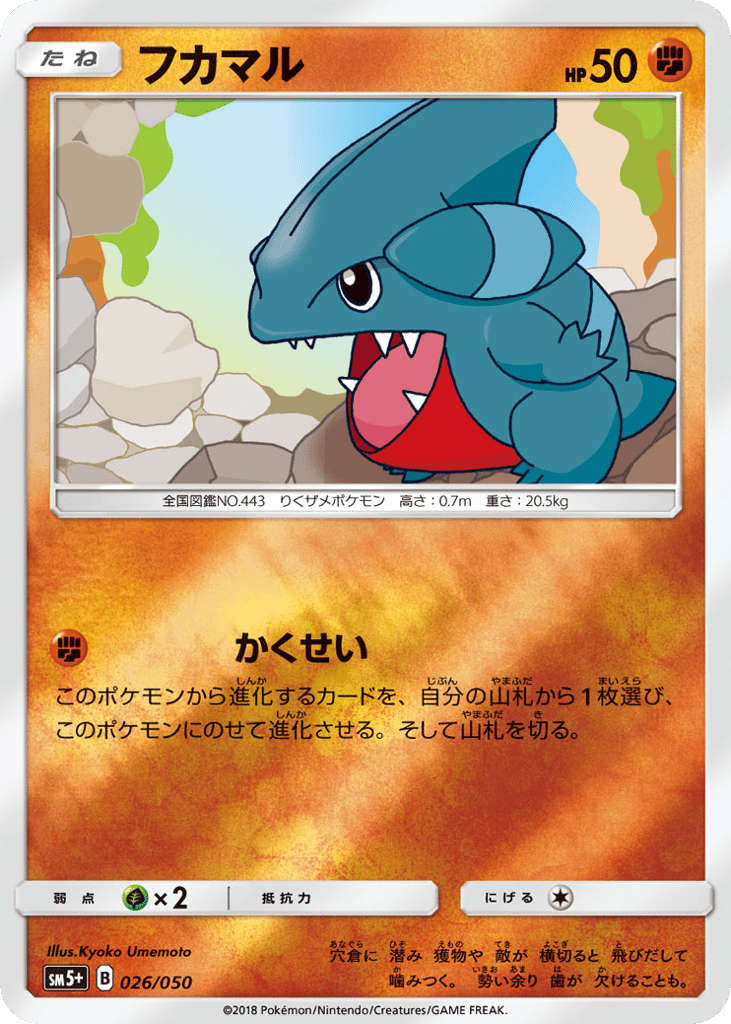 フカマル card front