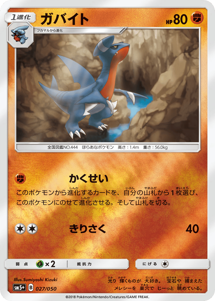 ガバイト card front