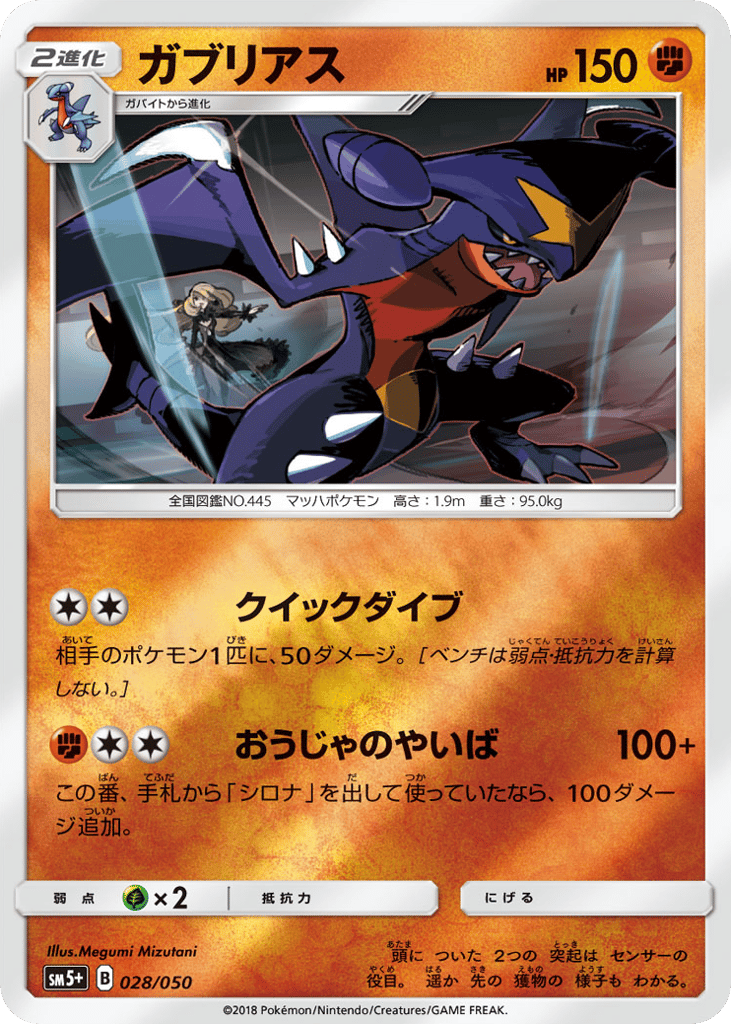 ガブリアス card front