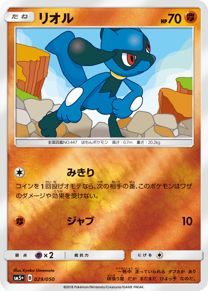 リオル card front