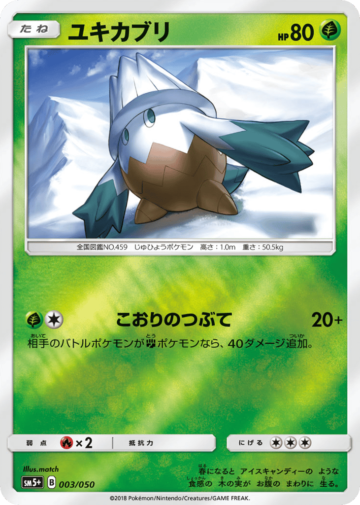 ユキカブリ card front