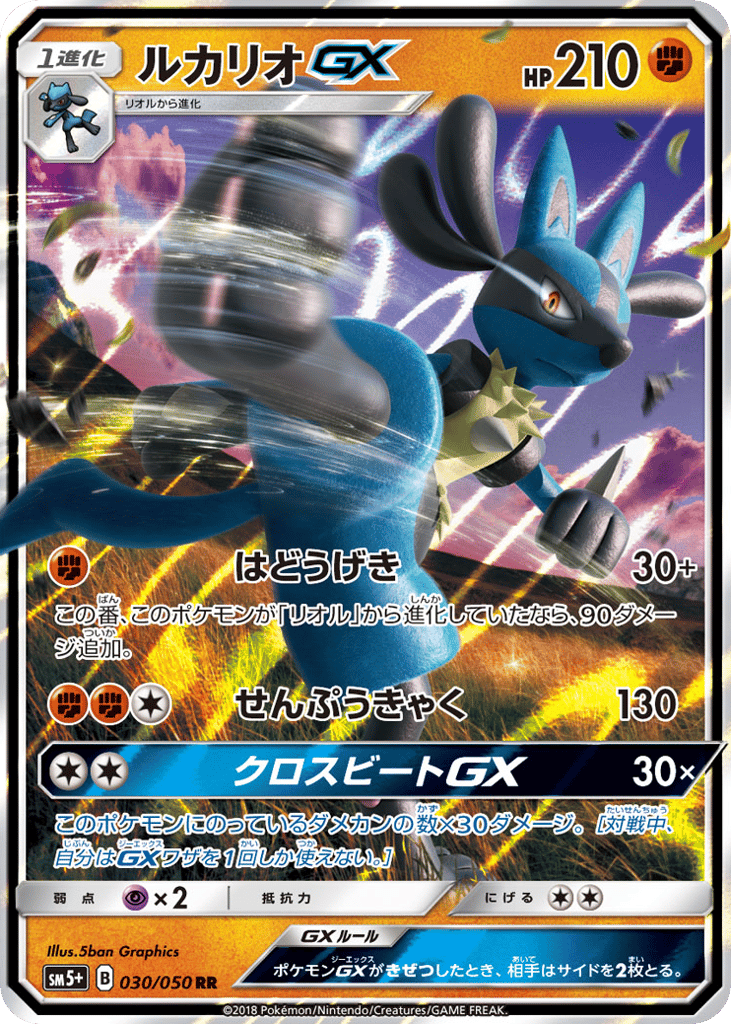 ルカリオGX card front