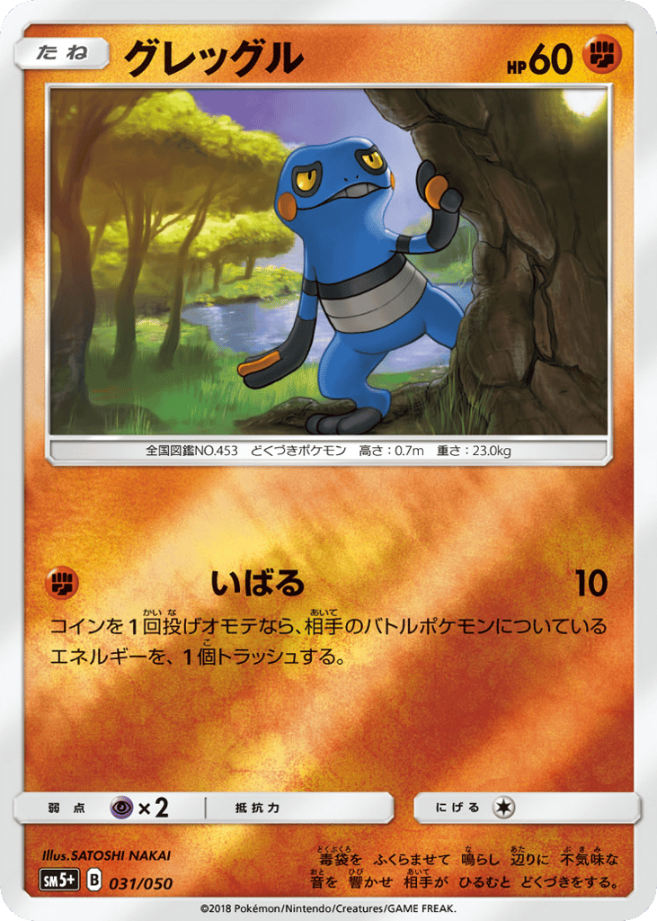 グレッグル card front