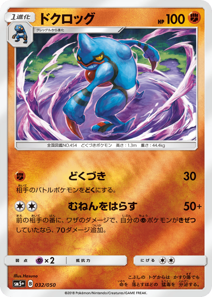 ドクロッグ card front
