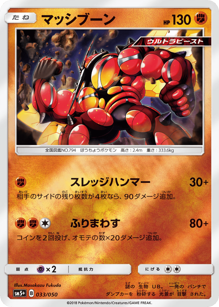 マッシブーン card front