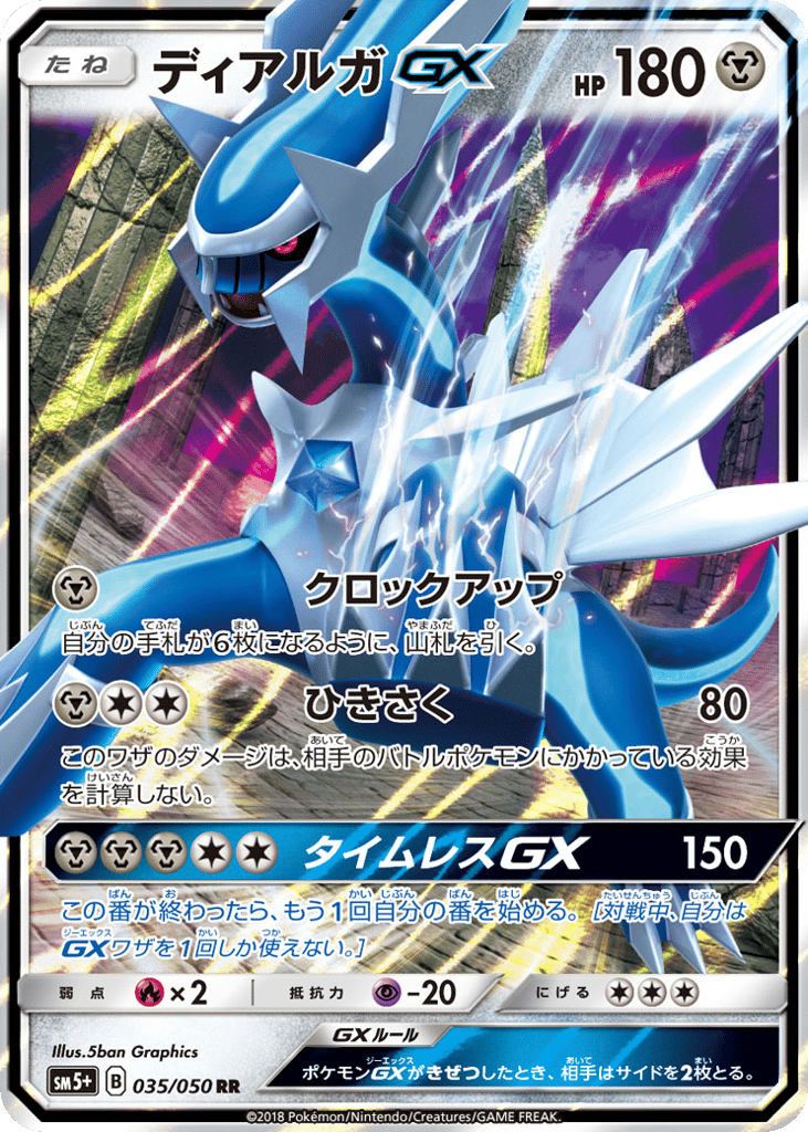 ディアルガGX card front