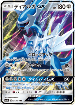 ディアルガGX