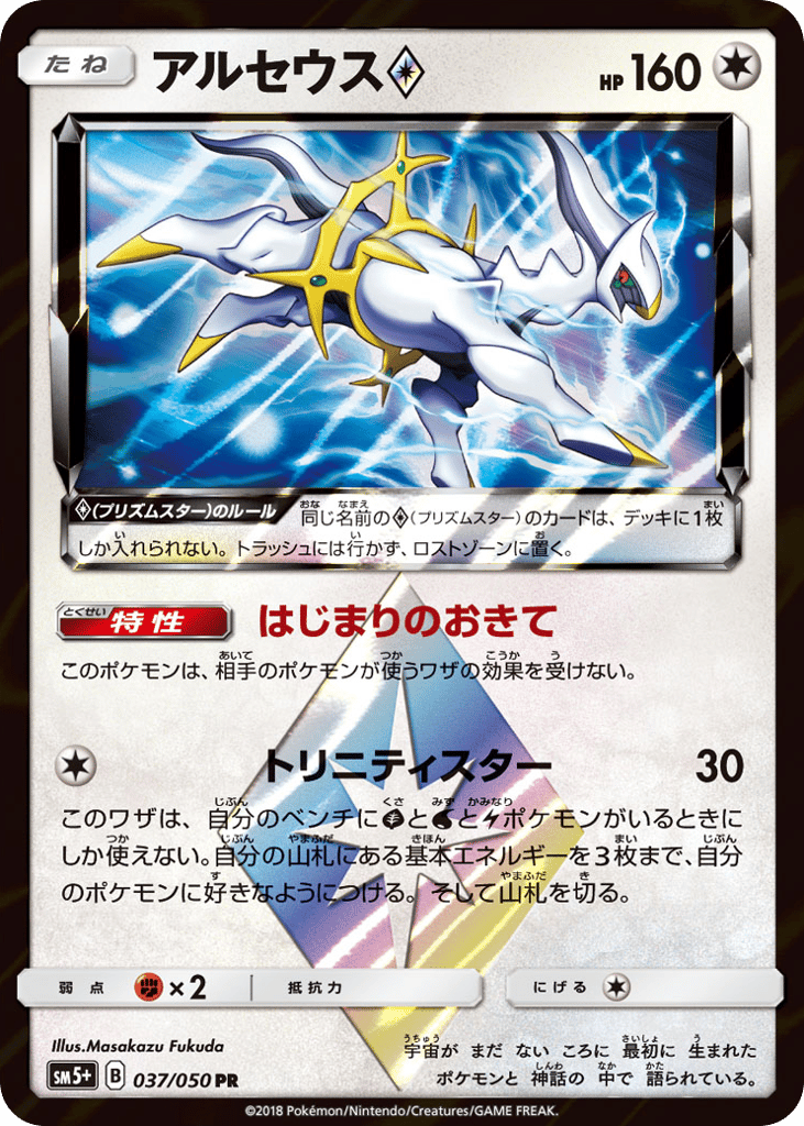 アルセウス card front