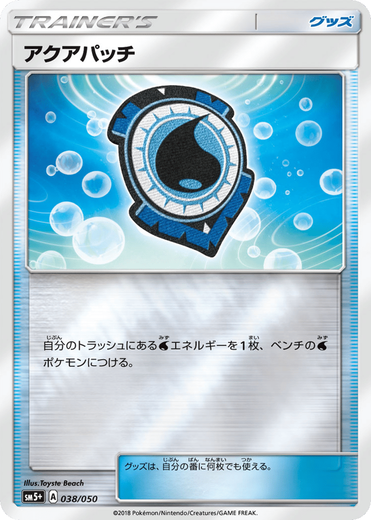 アクアパッチ card front