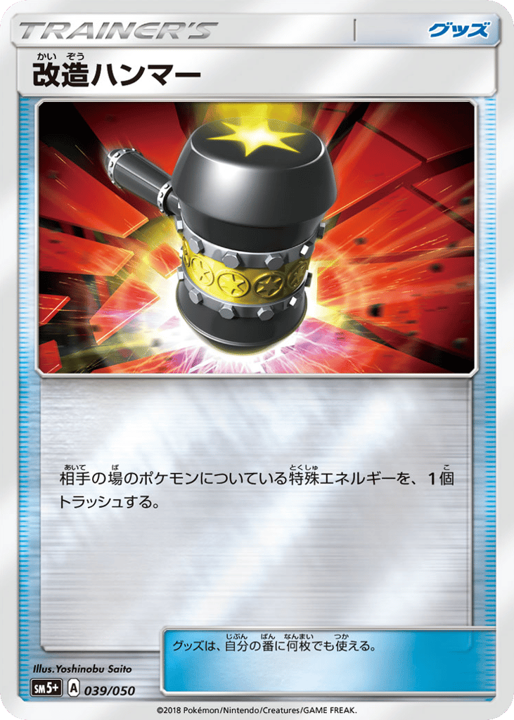 改造ハンマー card front