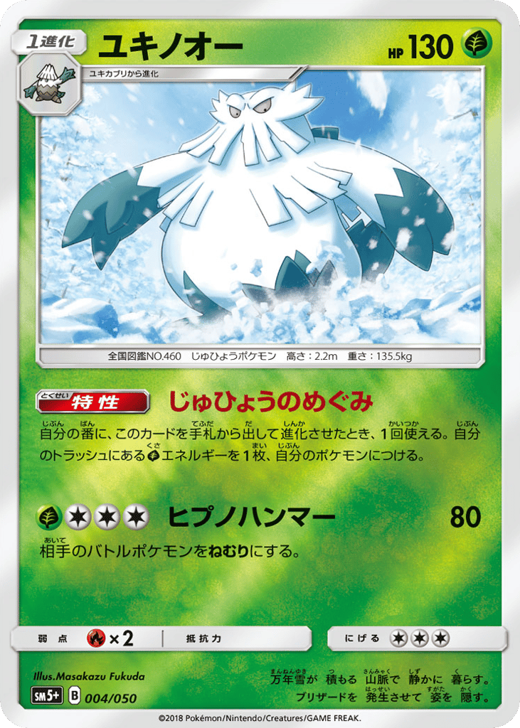 ユキノオー card front