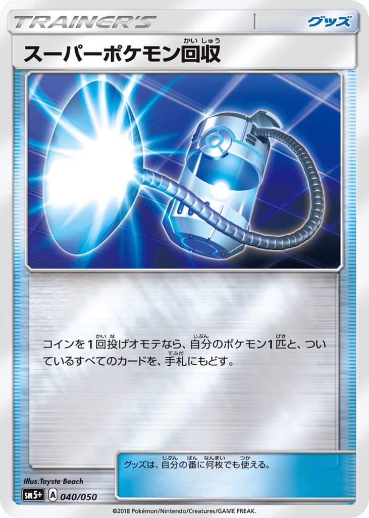 スーパーポケモン回収 card front
